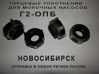 Торцевые уплотнения к насосам Г2-ОПА, Г2-ОПБ