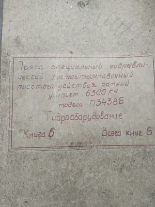 Пресс гидравлический П3438Б ус. 630т