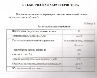 Автоматическая линия СПР-14 для производства профиля knauf 60*27 (или 27*28)