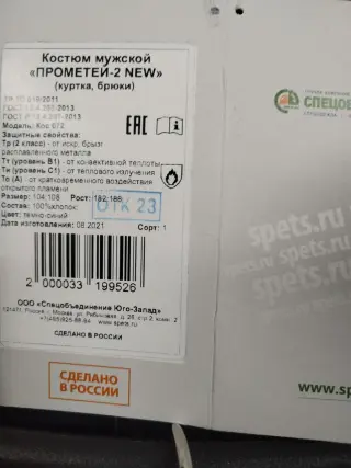 Спецодежда СИЗы