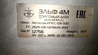 Автоклав для консервирования Эльф 4М ипкс-128-500