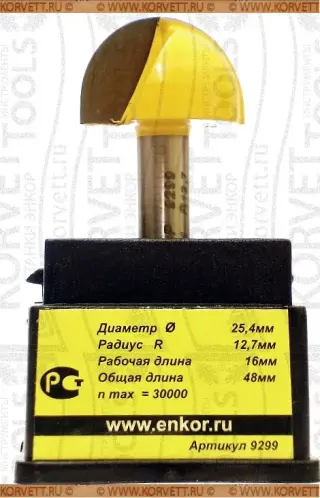 9299.Фреза пазовая галтельная D25.4х16 r12,7 Х8