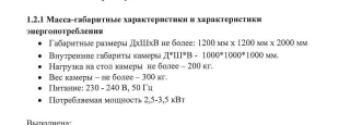 Камера пыли (IP5X-IP6X)