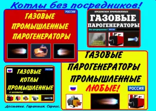 Котел газовый промышленный цена
