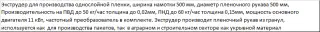Выдувной экструдер для производства однослойной пленки SJ-A45-500