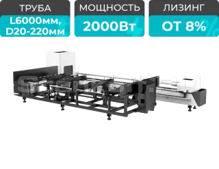 Оптоволоконный лазер для резки труб с полуавтоматической системой загрузки труб XTC-QT240S/2000 Raycus