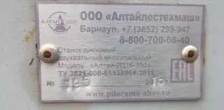 Двухвальный многопильный станок Алтай 2Ц16-350
