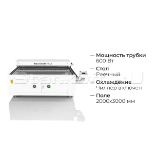 Лазерный гравировальный станок с ЧПУ LM 2030 PRO OPEN 600W