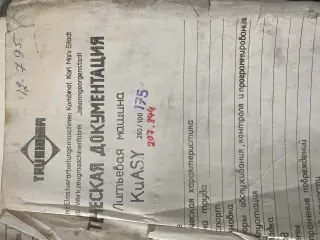 Тремопласт
