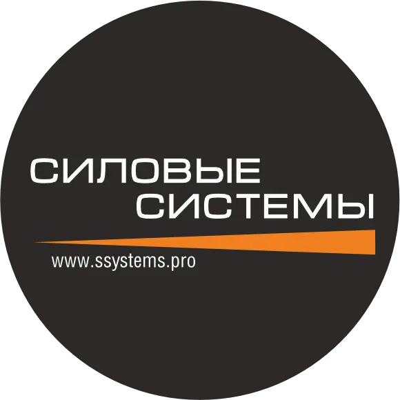 АО «СИЛОВЫЕ СИСТЕМЫ»