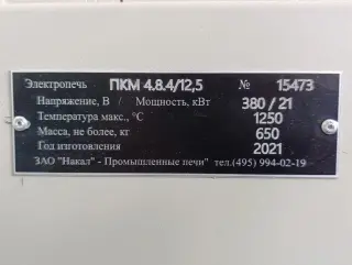 Печь для закалки (термообработки) ПКМ 4.8.4/12,5 в комплекте с закалочной ванной