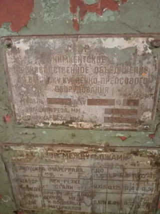 Ножницы гильотинные НА3222