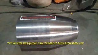 Переходник стальной конусный Ду 200х125 мм Ру до 1,6 МПа ОСТ 95.53-98