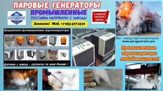 Парогенераторная установка купить