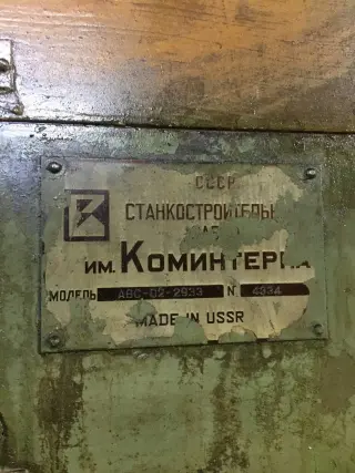 авс 02 2933 | 42718 4334