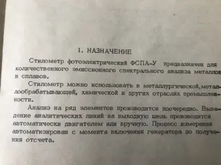 Стилометр фотоэлектрический ФСПА-У спектрометр