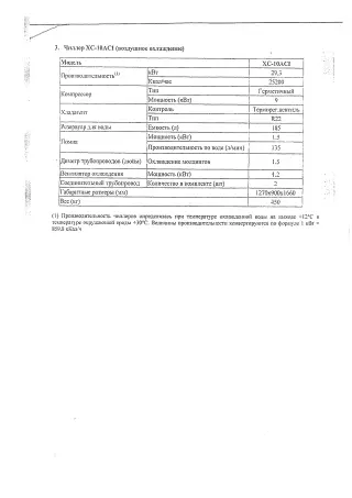 Чиллер ХС-10АСI 2010г.в