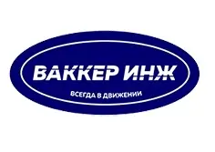 ООО «ВАККЕР-ИНЖ»