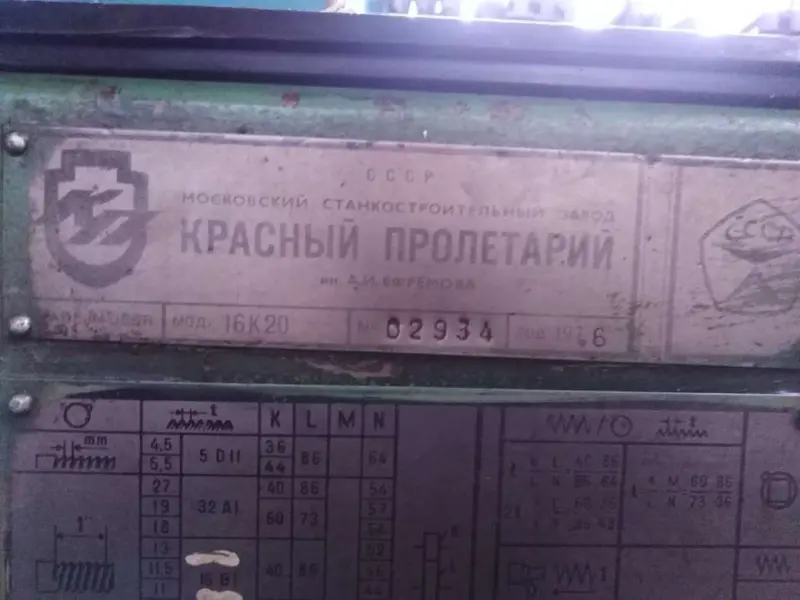 Токарно-винторезный 16К20