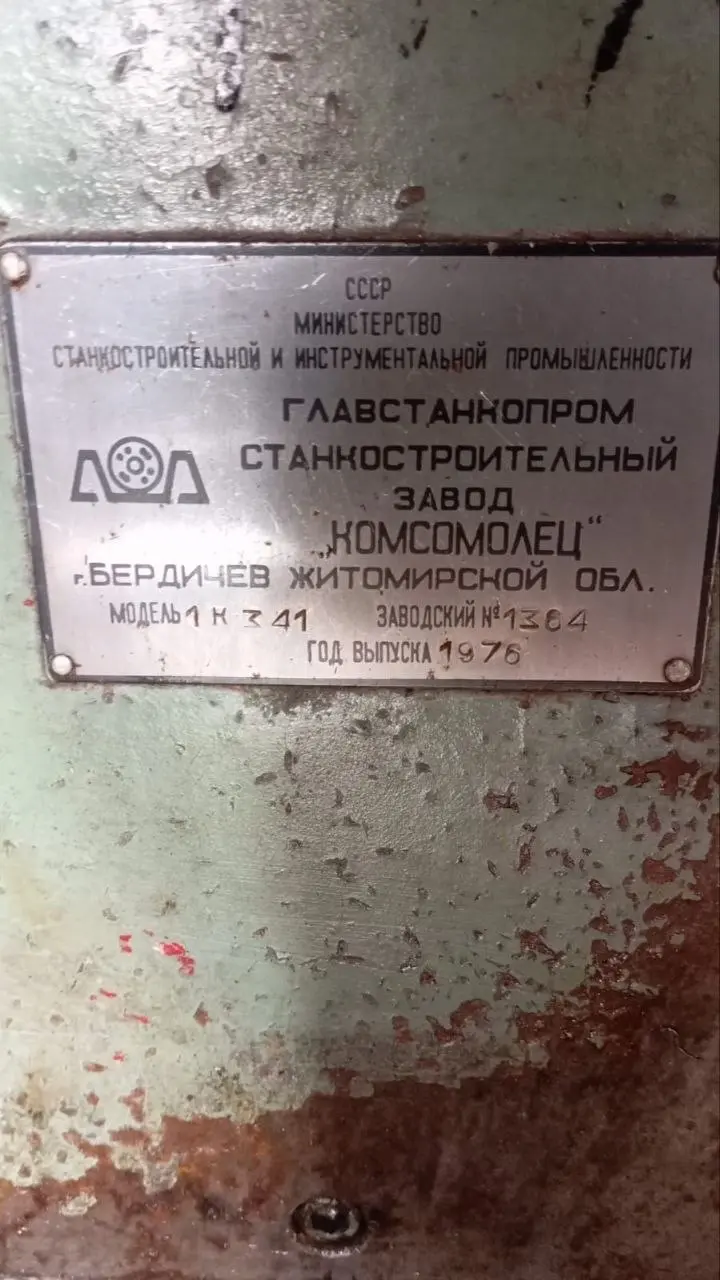 1К341 станок токарно-револьверный (на разбор / запчасти)