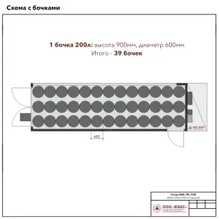 Склад ГСМ 8000х2450х2900