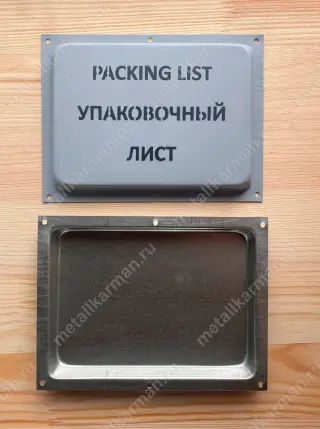 Карман металлический оцинкованный для упаковочного листа