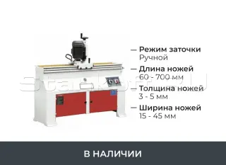 Заточной станок для строгальных ножей PK-740 ECO