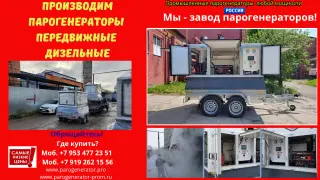 Парогенераторная установка