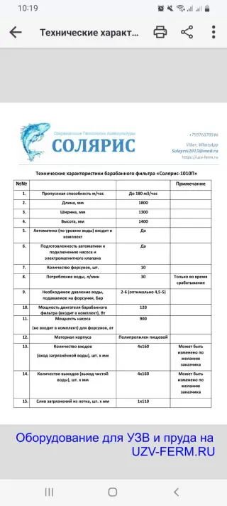 Барабанный фильтр «Солярис-1010П» на 180 м3/час