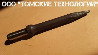 Пика П-11 к отбойному молотку длина 290 мм
