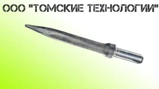 Пика острая П-11 длина 400 мм к отбойному молотку МОП-2, МО-3, МОП-4