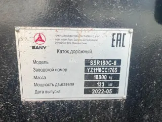 ДОРОЖНЫЙ КАТОК SANY, SSR180С-8, 2022