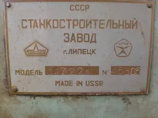 Плоскошлифовальный станок 3Л722В