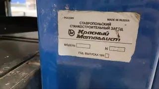 Рейсмусовый станок Красный Металлист
