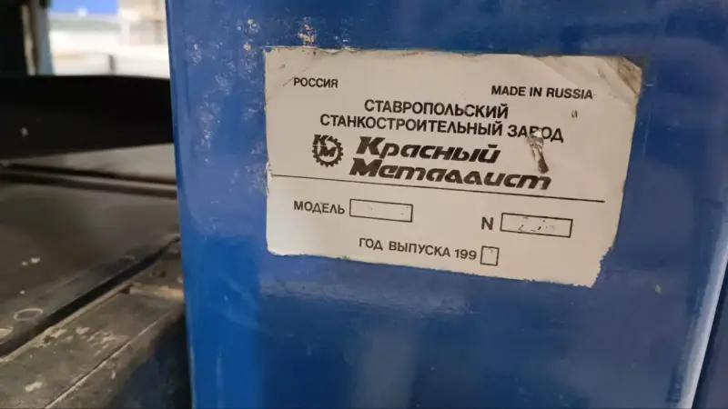 Рейсмусовый станок Красный Металлист