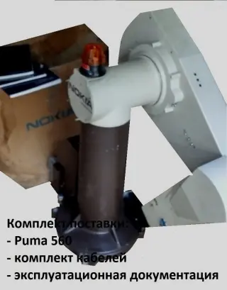 Промышленный робот PUMA-560 РМ-01