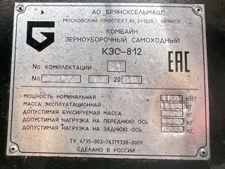 Комбайн зерноуборочный самоходный КЗС-812-21 Брянсксельмаш, 2022, Идентификационный номер: 12774