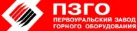 ОАО «Первоуральский завод горного оборудования»
