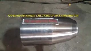 Переход стальной кованный точеный Ру 100 МПа ГОСТ 22826-83