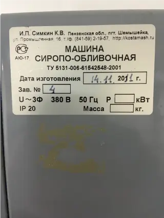 Линия обливки тиражным сиропом с 9 ярусным выдерживателем