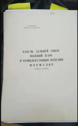 Кабель П-296 полевой связи. Новый и с госхранения. От 160 ₽/м