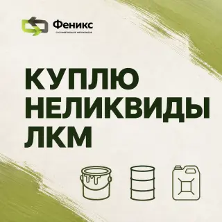 Куплю просроченные краски