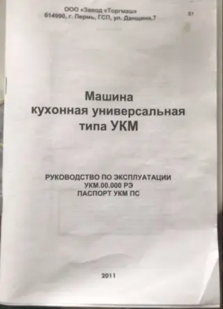 Промышленная мясорубка УКМ