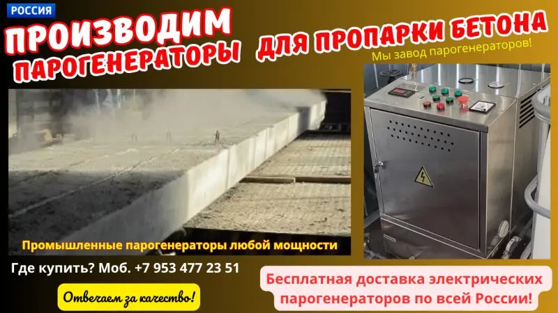 Пропарка жби