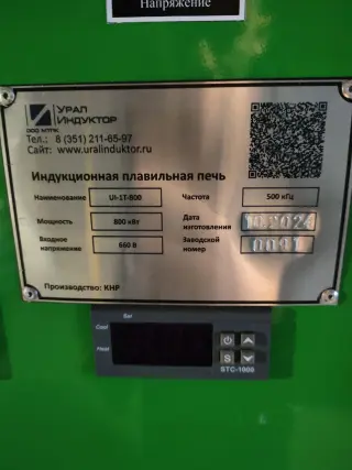 Индукционная плавильная печь UI-1Т-800 с градирней