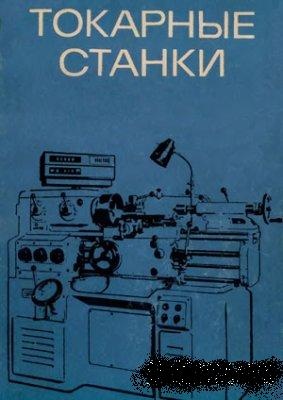 Ремонт, продажа станков 16К20,16В20,16К25,ТС70,МК6056,1К62,1К62Д,1В62
