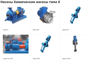Насосы АХП 8/40 К СД- 2,0, АХП 50-32-200А-СД-1,03, АХП 65-50-160–1,3–К СД, АХП65-50-160Е-2,5-СД