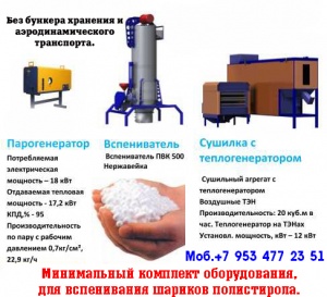 Предвспениватель полистирола цена