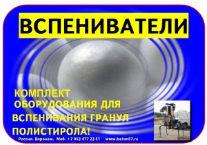 Предвспениватель полистирола цена