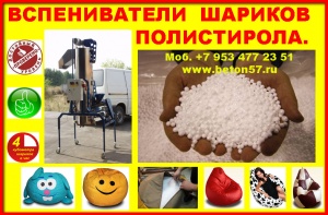 Предвспениватель полистирола цена
